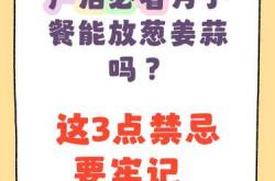 月子能吃洋葱吗