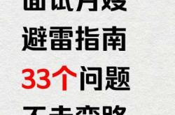 坐月子面试问什么