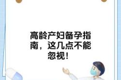 血压高者如何备孕