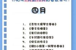 胎教音乐有哪些推荐