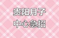 产后恢复师招聘想了解吗