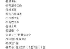 待产包该准备什么教程