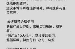 剖腹产后月子里如何瘦身