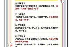 通月子需要注意什么