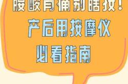 产后红光理疗有什么作用呢