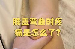 产后两月膝盖痛咋回事