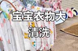 新买的婴儿衣服该怎么洗