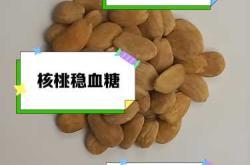 备孕吃哪些坚果比较好