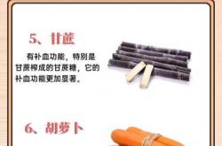 备孕前补气血吃什么