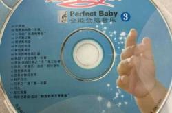 有哪些胎教愉快音乐推荐