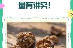 坐月子吃核桃有什么讲究