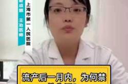 小产后不到一月同房会怎样