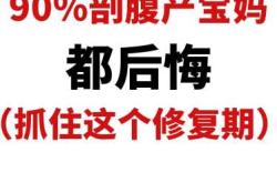 剖腹产如何换褥垫