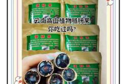 备孕能喝云南腊肠果吗