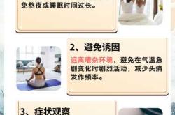 产后头痛应该怎么办