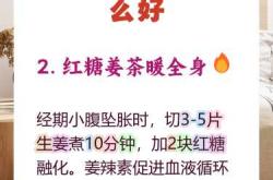 产后多久能喝红糖姜茶