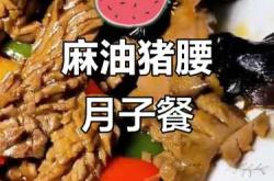 坐月子猪腰子咋做