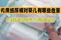 极素纸尿裤曝光什么问题