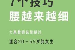 剖腹产后如何瘦肚子和腰上赘肉