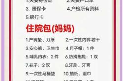 五院待产包需要准备啥