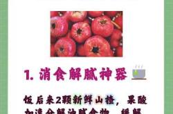 产后能吃山楂吗