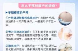 剖腹产医用去疤怎么选