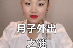 月子40天能出门吗