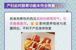 月子里哪些食物不能吃