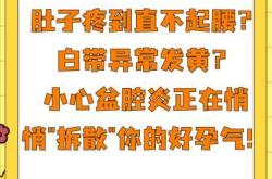 刚备孕肚子不舒服后腰疼咋回事
