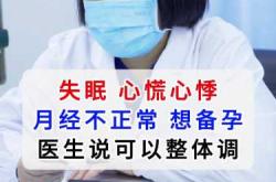 备孕失眠挂什么科治疗好