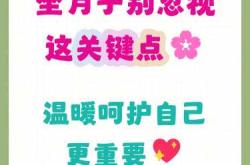 开月子中心要注意哪些关键问题