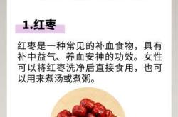 坐月子如何有效补血呢