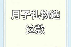 月子送礼送什么合适呢