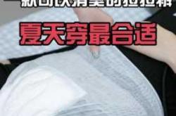 拉拉裤好吗