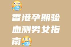怀孕多久能测男女