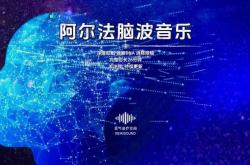 胎教脑波音乐有什么用