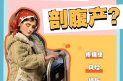 怕痛就该选剖腹产吗