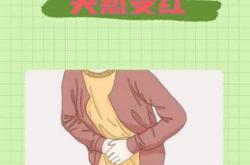 产后16天恶露鲜红正常吗