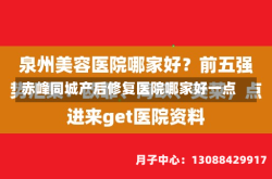 赤峰同城产后修复医院哪家好一点