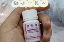 备孕及刚怀孕吃哪种叶酸好
