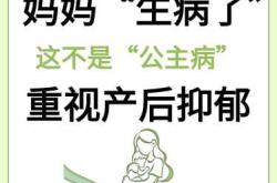 产后抑郁会不会遗传
