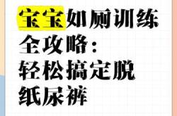 如何轻松断尿不湿