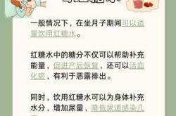 月子能喝红糖吗