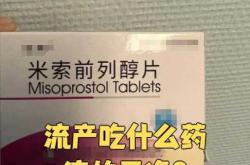 流产后吃什么补药好