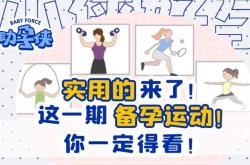 男性备孕体育锻炼方法有哪些