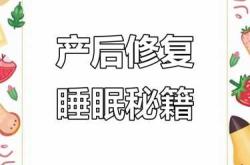 产后睡不够怎么办