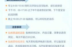 胎教故事在什么时间讲好