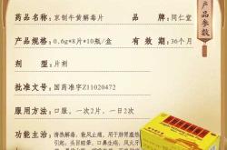 牛黄消炎丸备孕期间能吃吗