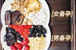 备孕该补哪些东西好