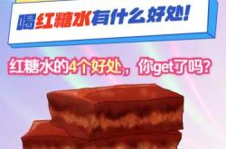 男性吃红糖备孕好不好
